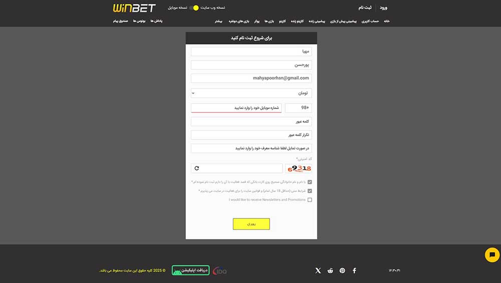 آموزش ثبت نام win bet
