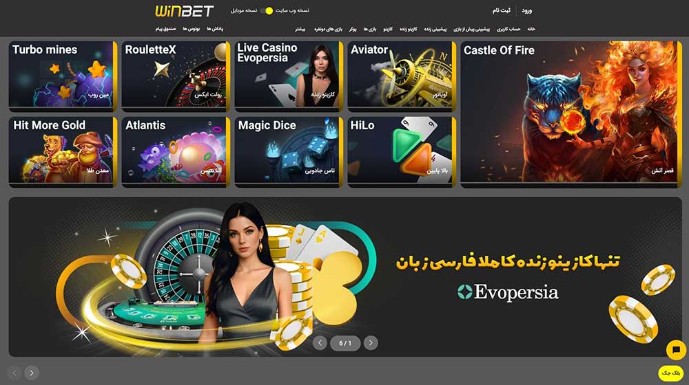 معرفی سایت winbet