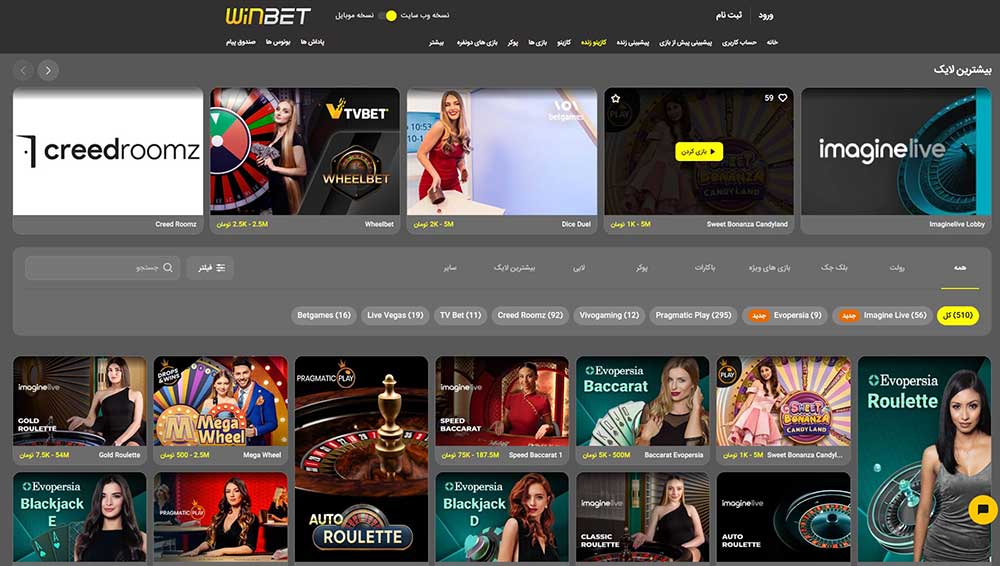 کازینو سایت winbet
