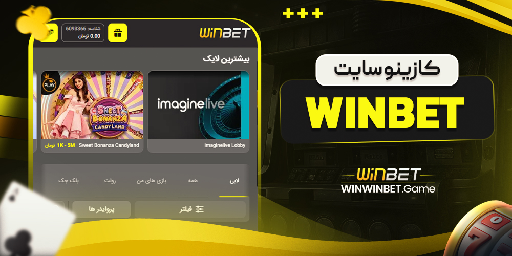 کازینو سایت winbet